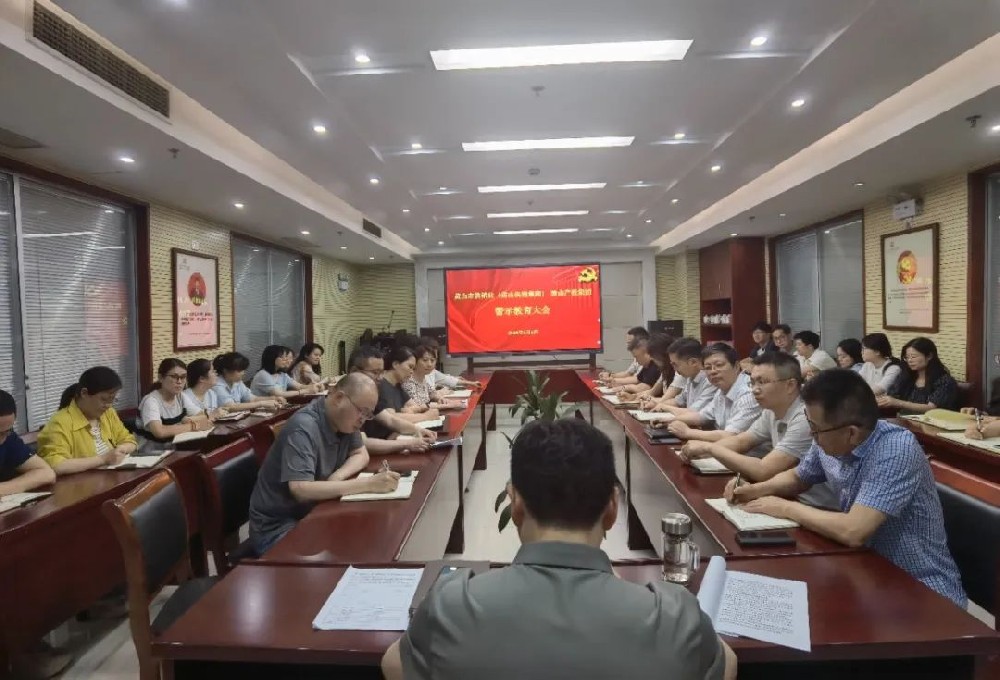 黄山市供销社（黄山供销集团） 黄山产投集团召开警示教育大会