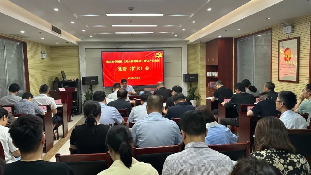 集体承诺杜绝违规吃喝！集团党委扩大会议强调：坚决刹住违规吃喝歪风！